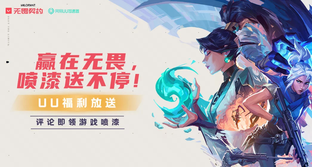 无畏契约S2城市对抗赛：顶尖战队极限之地激战正酣-leyu.乐鱼电竞